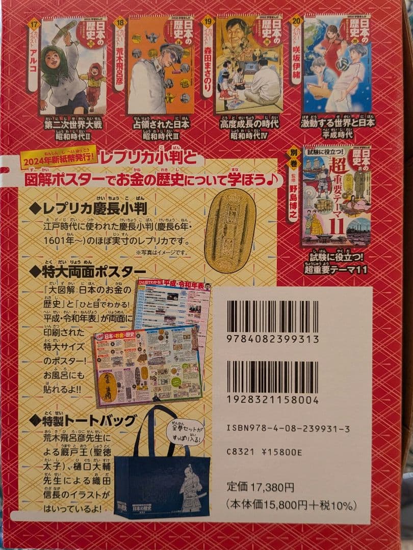 日本の歴史 全巻セット (全20巻) + 別巻　集英社　コンパクト版
