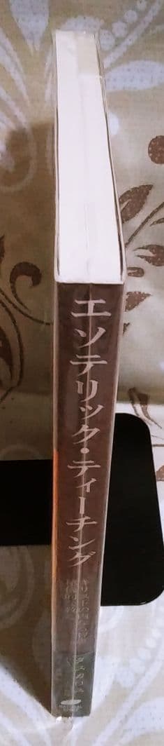 エソテリック・ティーチング : キリストの内なる智恵-秘儀的な教え : キリス…