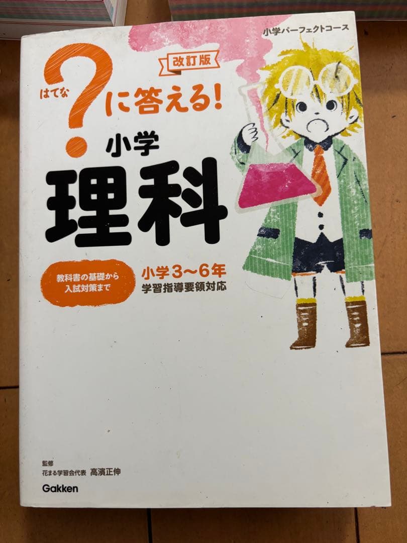 ?に答える!小学英語 : 小学3～6年　5教科セット+理科高学年自由自在