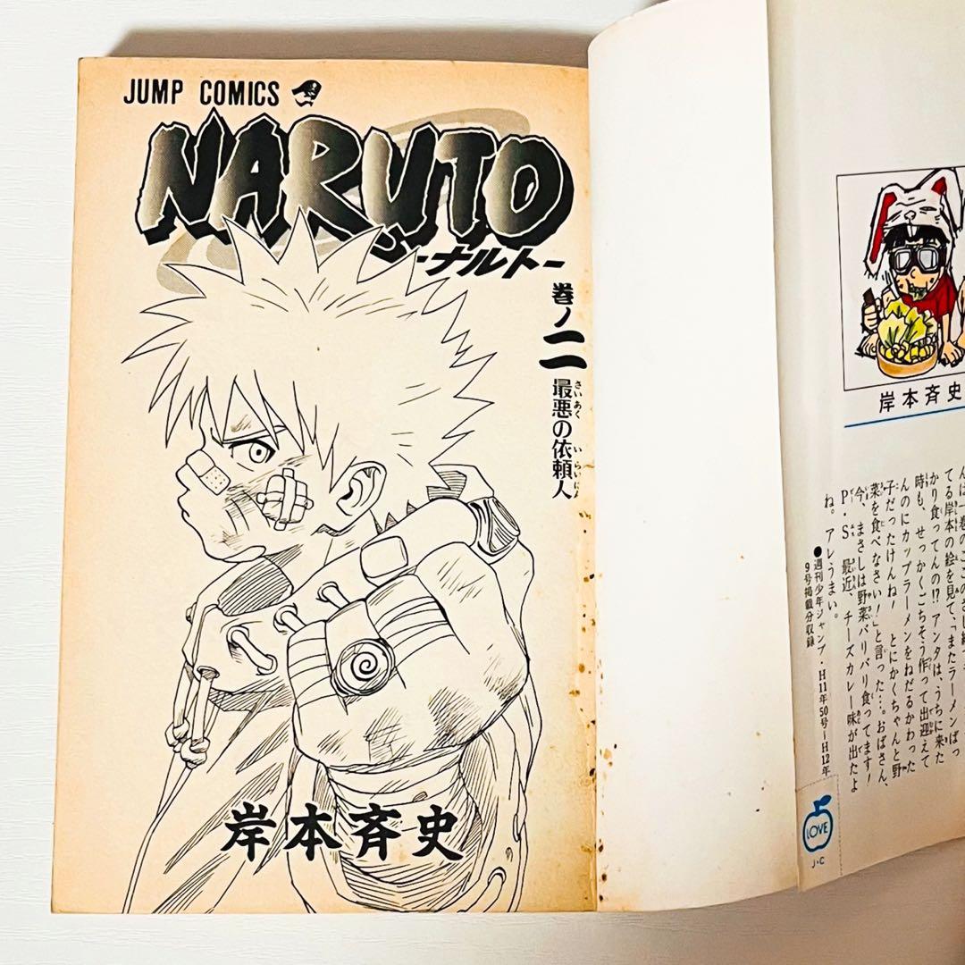 【第1刷】NARUTO★其ノニ★岸本斉史★ジャンプ★単行本★コミックス【初版】