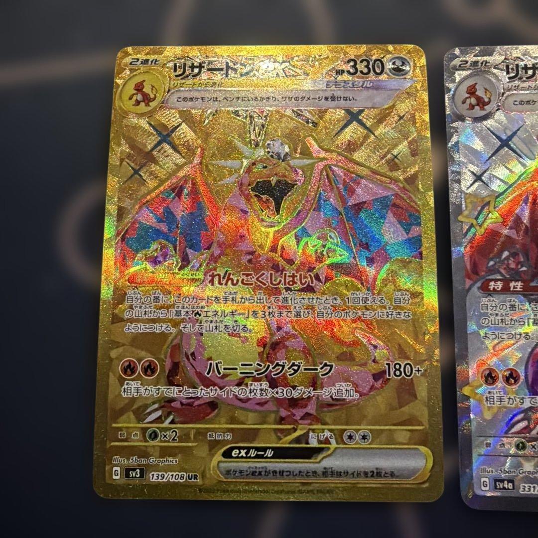 リザードンexUR SSR