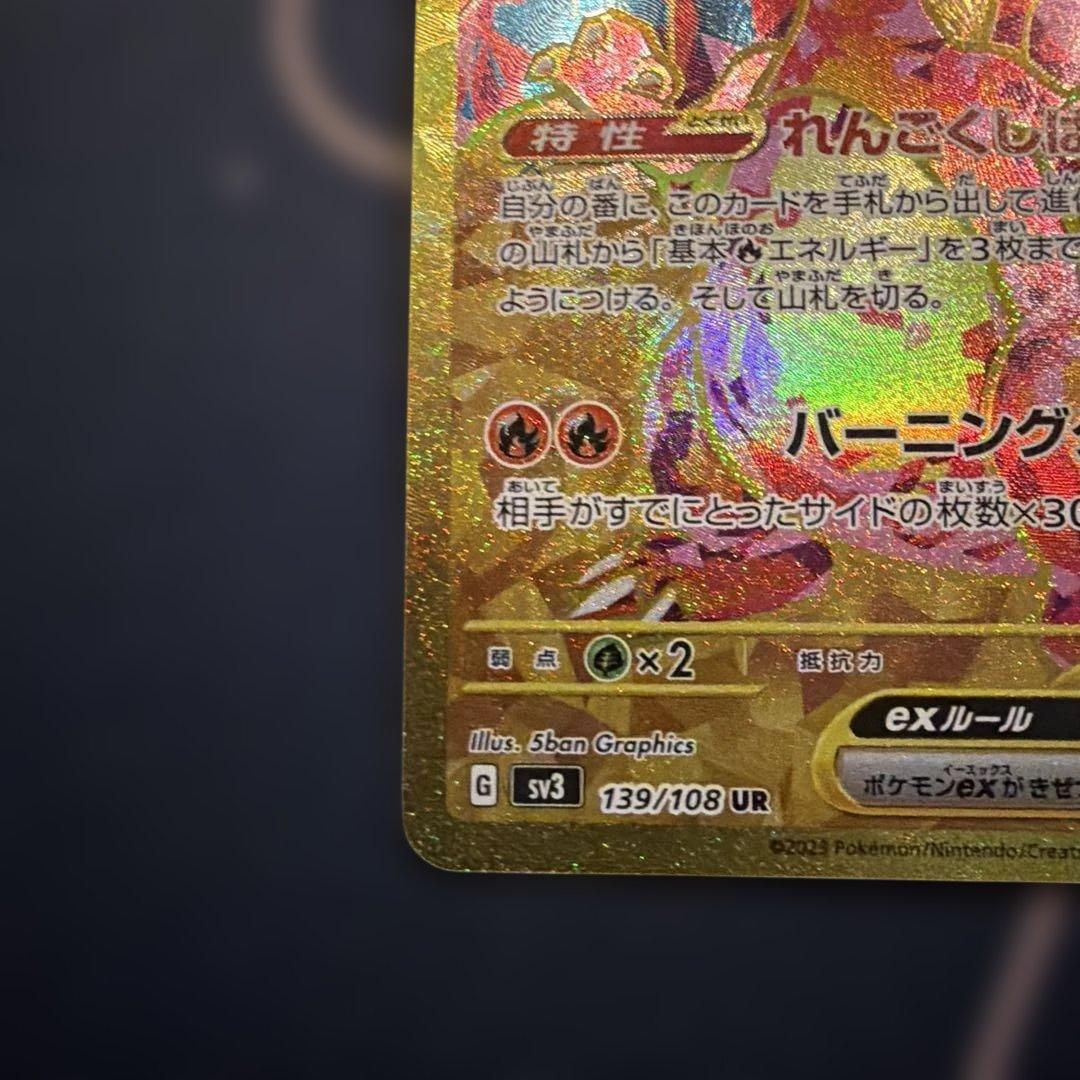 リザードンexUR SSR