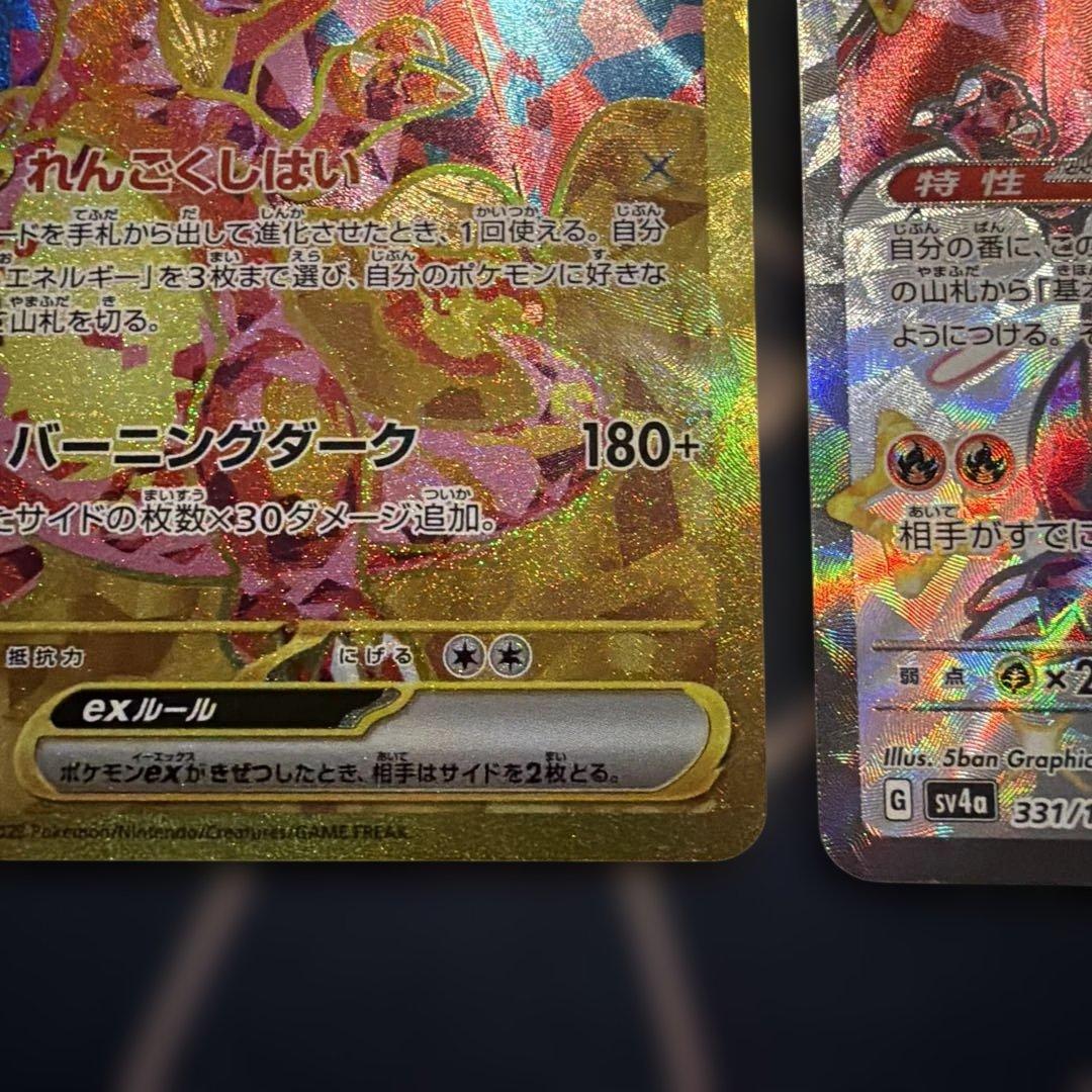 リザードンexUR SSR