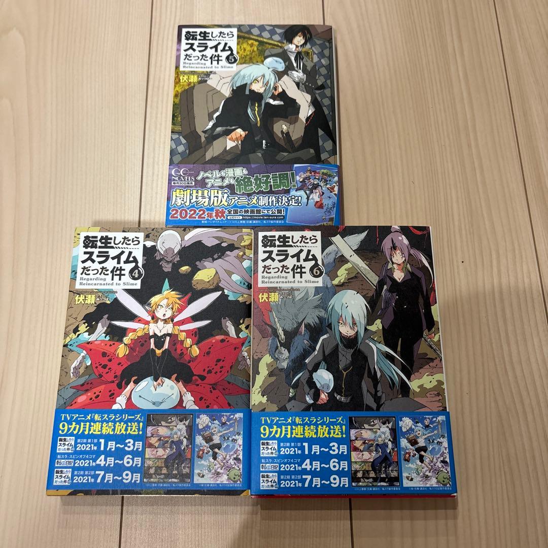 転生したらスライムだった件1巻〜15巻セット売り　全巻帯付き