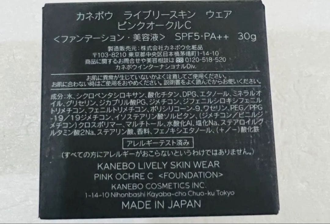 新品 カネボウ ライブリースキン ウェア ピンクオークルC