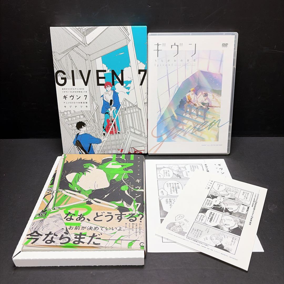 ギヴン 全巻セット 10巻 7巻 アニメDVD付き限定版 キヅナツキ