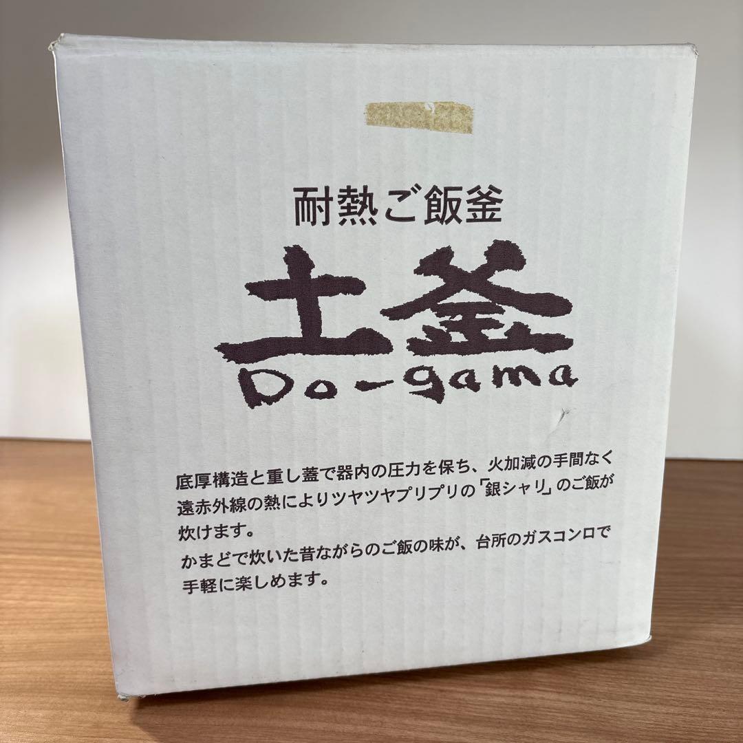 四日市ばんこ焼　土鍋 3号炊き　新品未使用