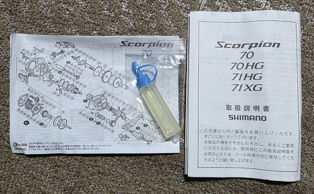 シマノ　SCORPION 70HG