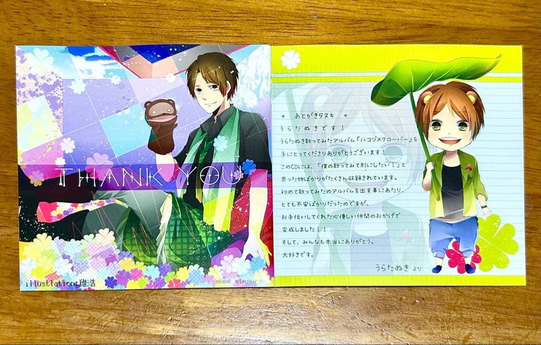 【美品】 うらたぬき アルバム 歌い手 ハコヅメクローバー CD 浦田わたる