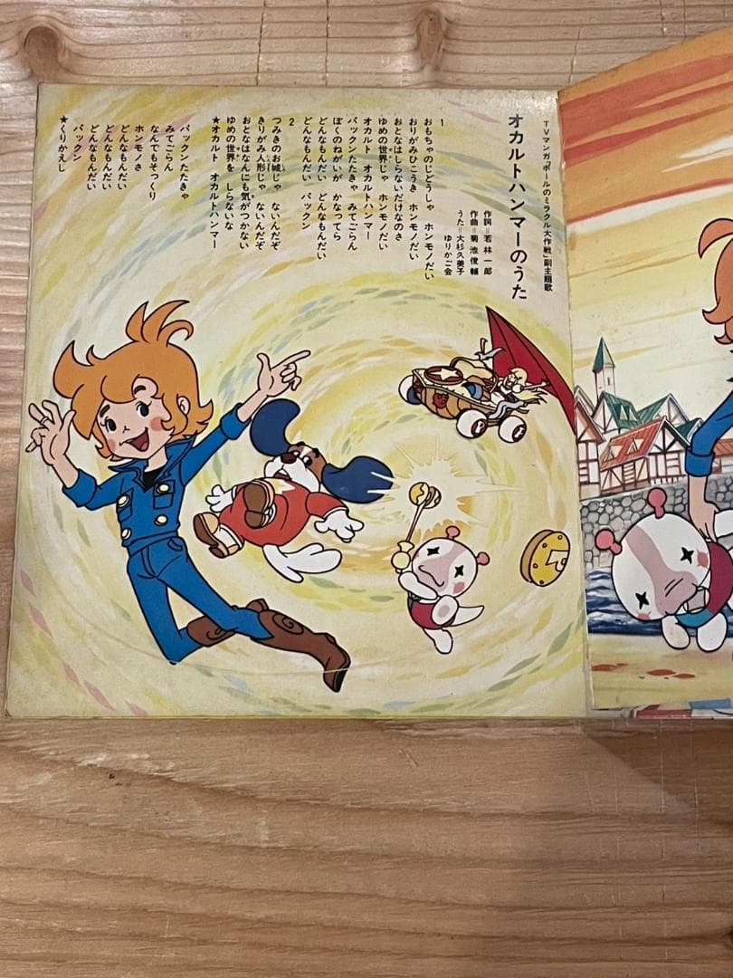 【希少ソノラマエース・パピイシリーズ】ポールのミラクル大作戦