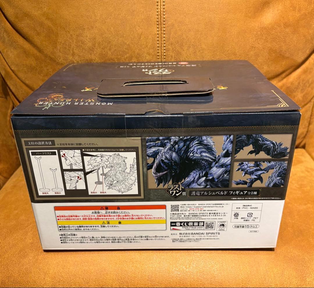 モンスターハンターワイルズ 一番くじ ラストワン賞 護竜アルシュベルド おまけ付