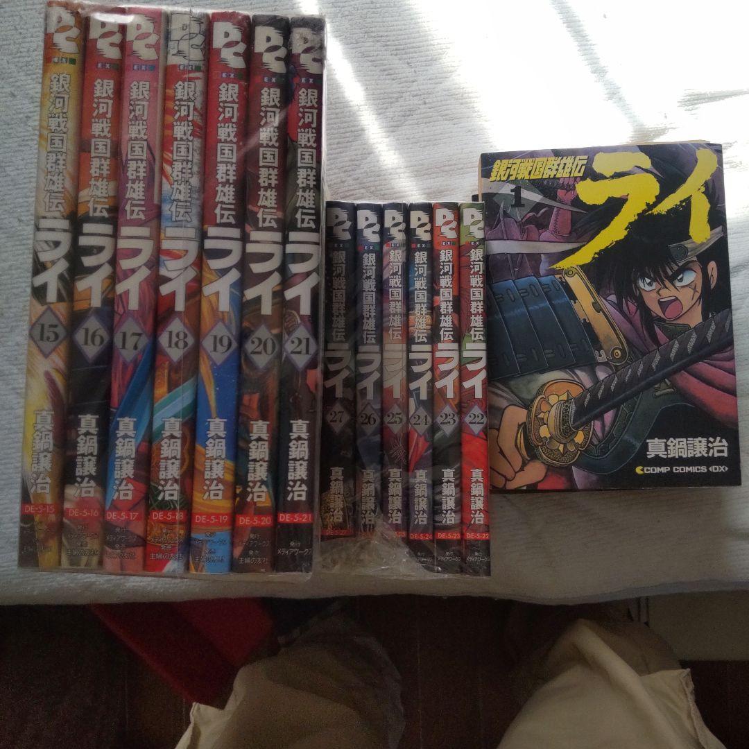 銀河戦国伝ライ 全巻セット