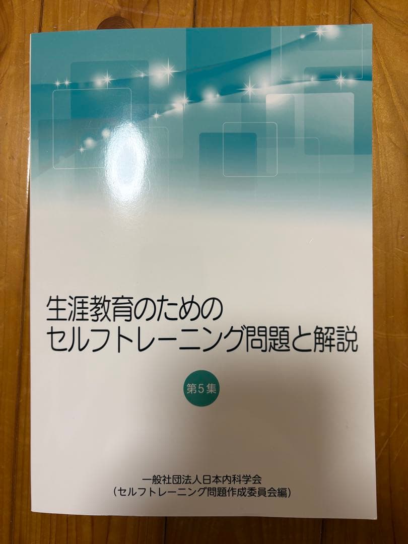 セルフトレーニング問題集 第5集