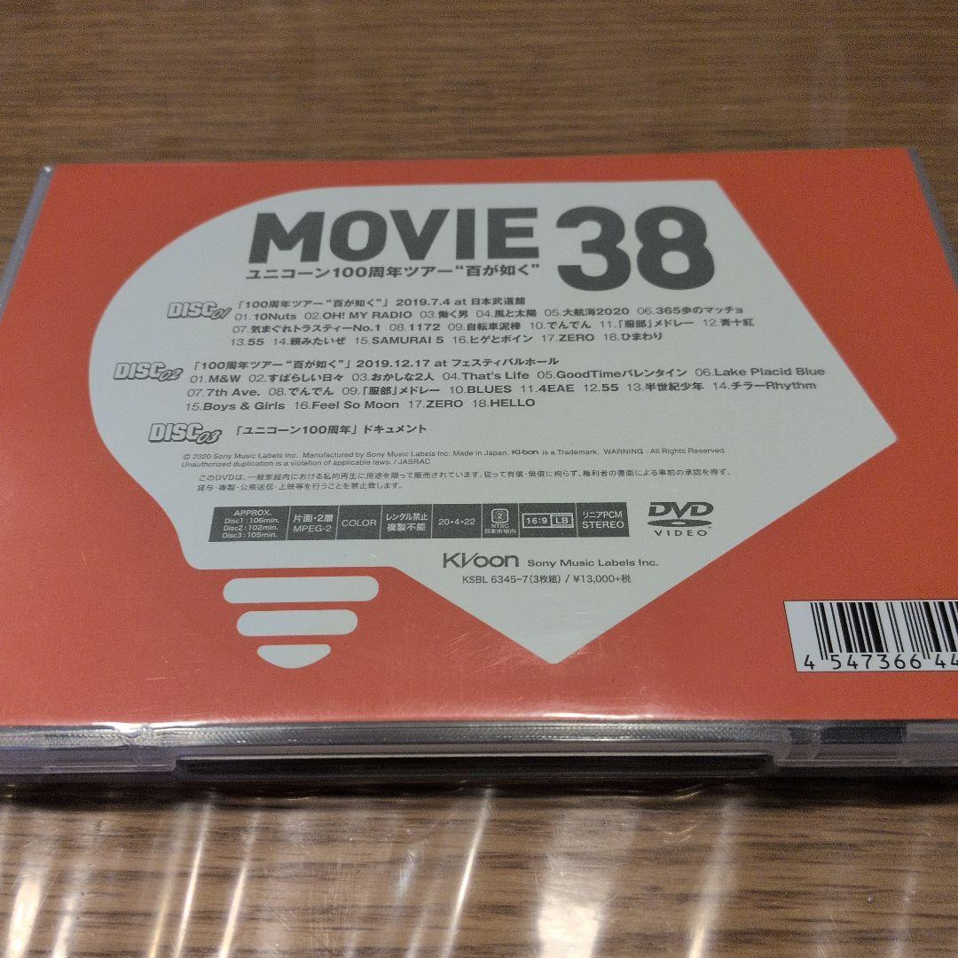 ユニコーン/MOVIE38 ユニコーン 100周年ツアー\\"百が如く\\"〈3枚…