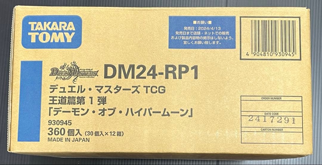 デュエルマスターズ デーモンオブハイパームーン 1カートン