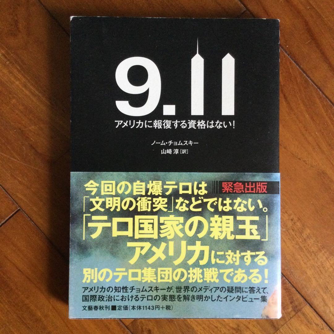 【緊迫イラン情勢】「ホメイニ 我が闘争宣言」 など３冊