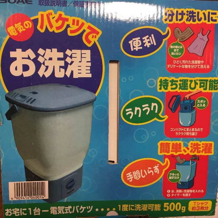 小型洗濯機