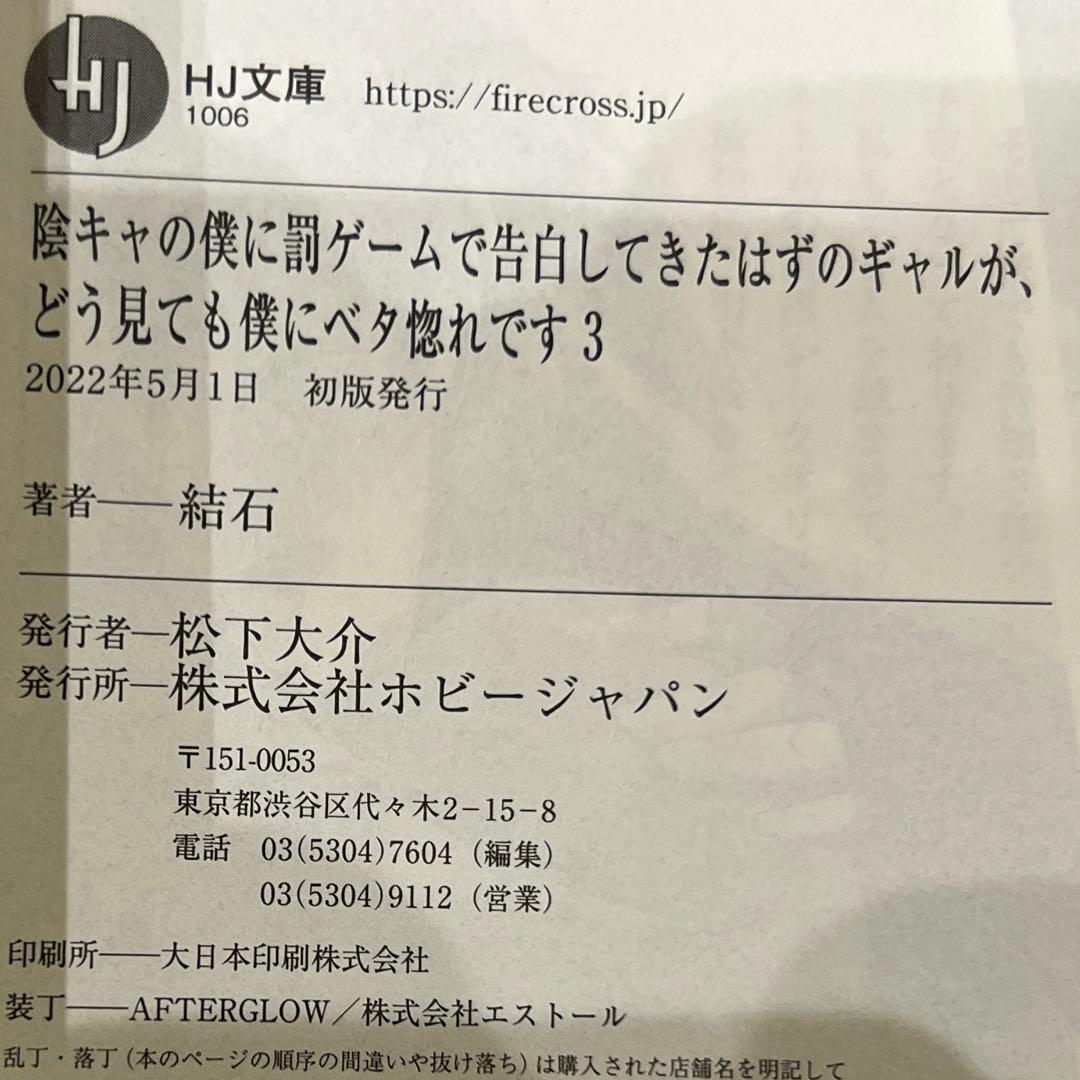 陰キャの僕に罰ゲームで告白してきたはずのギャルが、どう見ても僕にベタ惚れ　セット