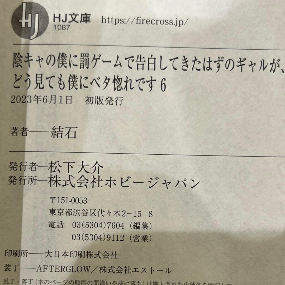 陰キャの僕に罰ゲームで告白してきたはずのギャルが、どう見ても僕にベタ惚れ　セット