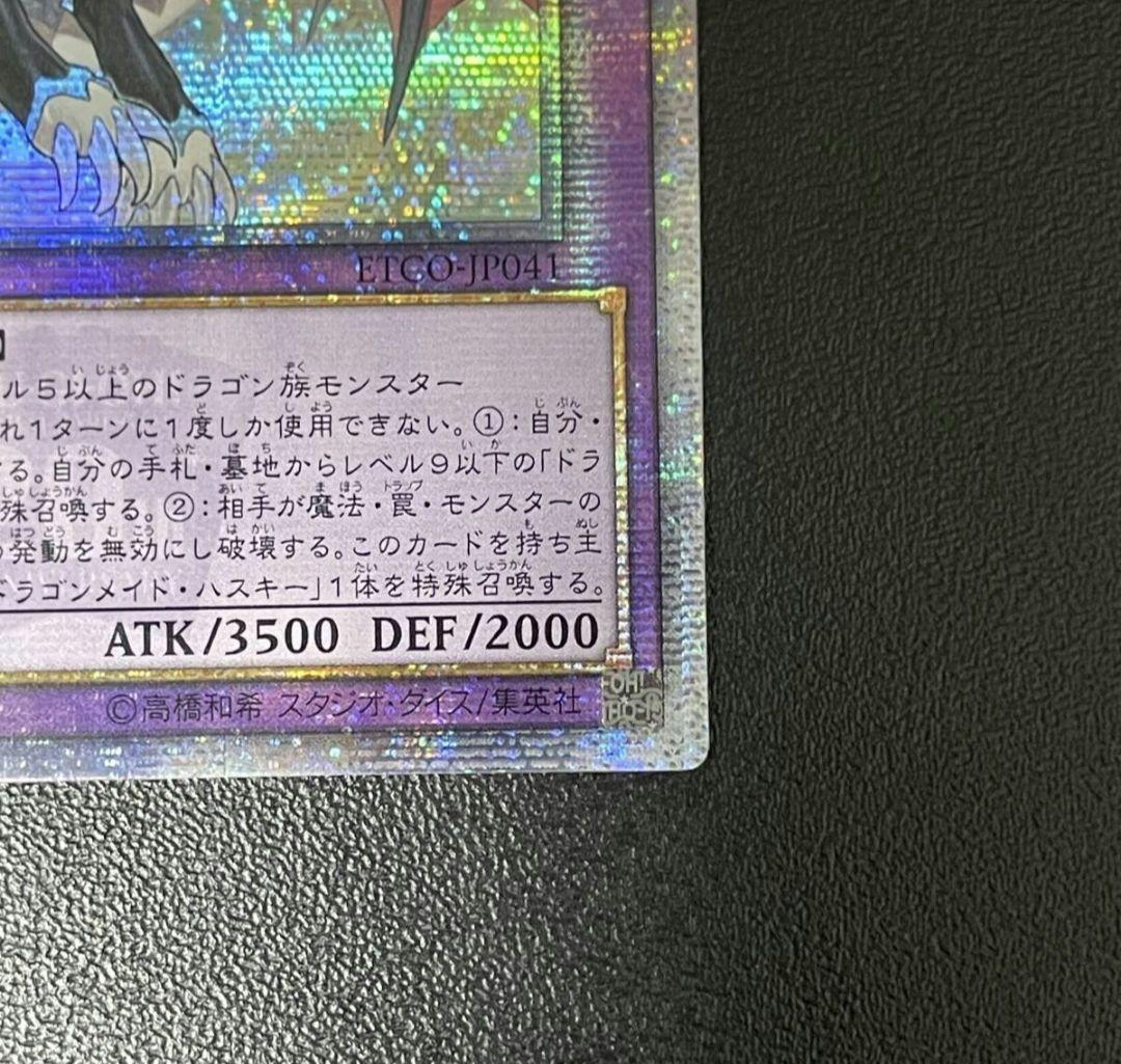 み*か様 遊戯王 ドラゴンメイドシュトラール 20thシークレットレア アジア版