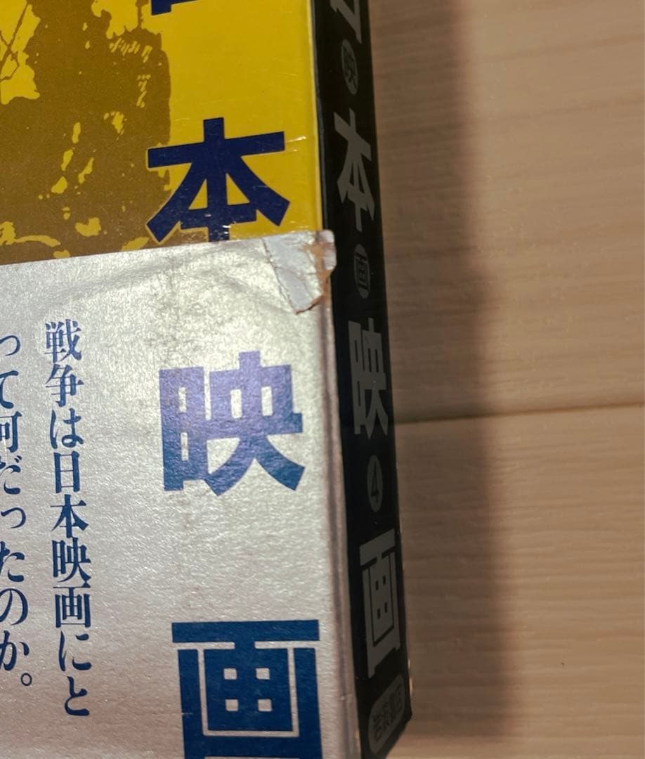 講座日本映画　全8巻揃＋索引