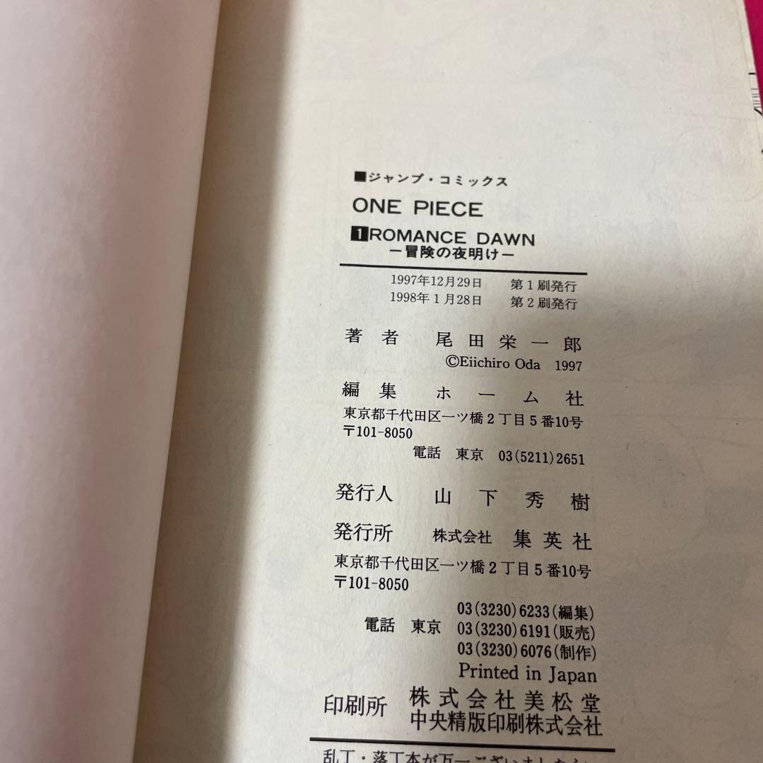 ワンピース ONE PIECE 1巻 第2刷 2版