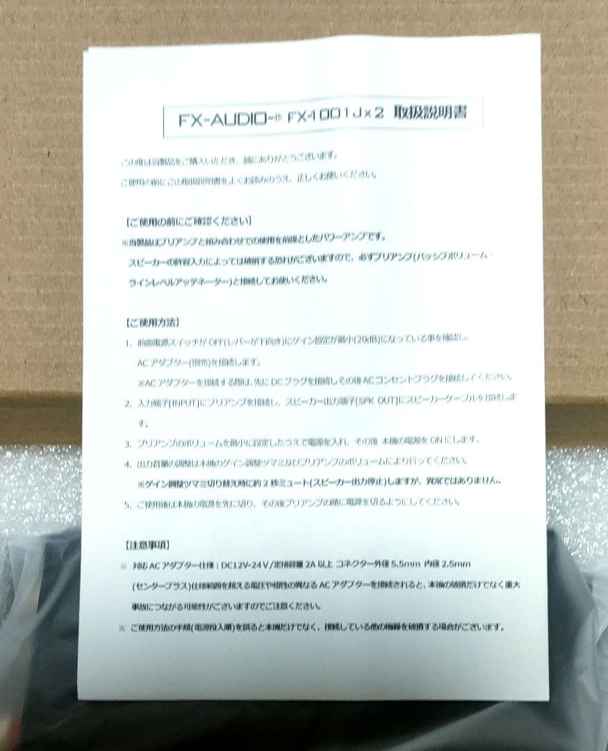 FX-AUDIO FX-1001Jx2 デュアルモノラル パワーアンプ 電源付