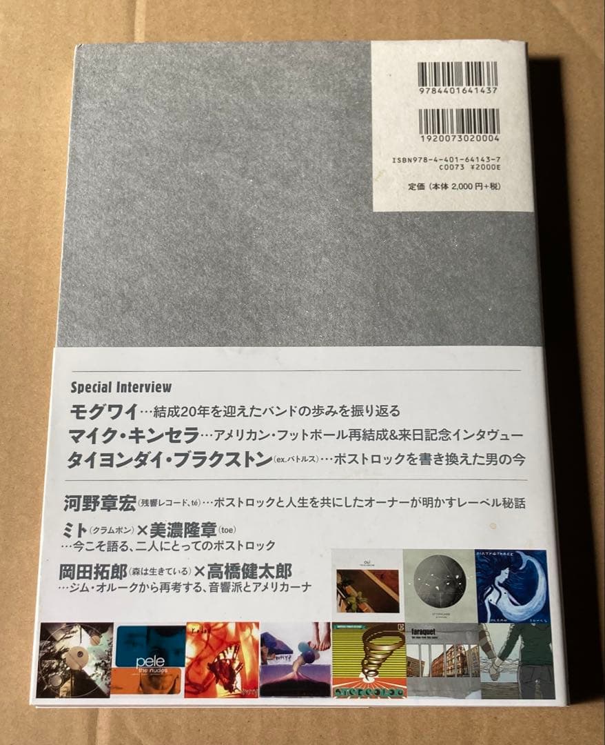POST-ROCK/ポストロック・ディスク・ガイド 絶版本
