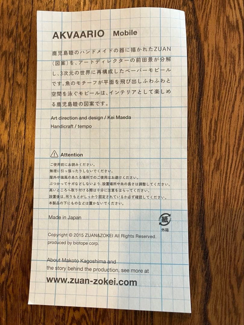 モビール　鹿児島睦