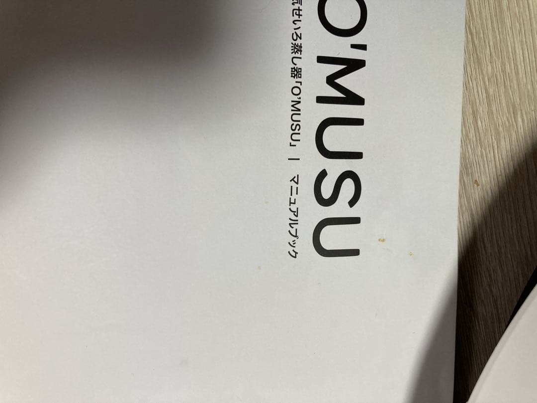 OMUS 電気蒸し器　カバー取説付き　ホワイト