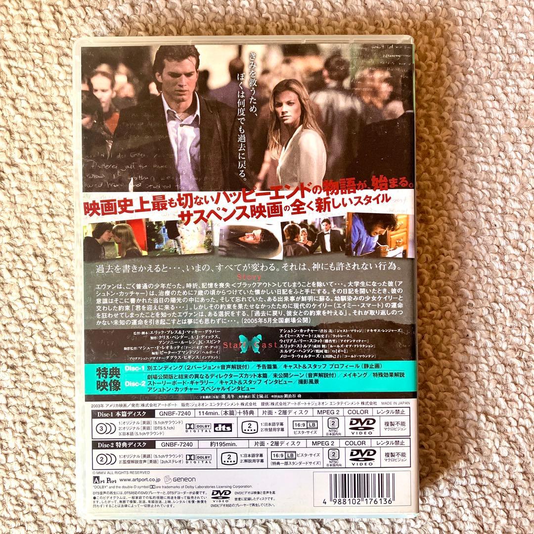 バタフライ・エフェクト プレミアムエディション DVD 2枚組