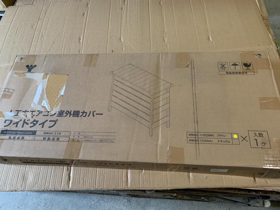 エアコン室外機カバー 人工木 大型タイプMWAC-110（DBR）