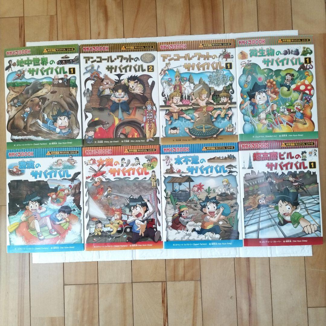 【20冊カバー付】科学漫画サバイバルシリーズ