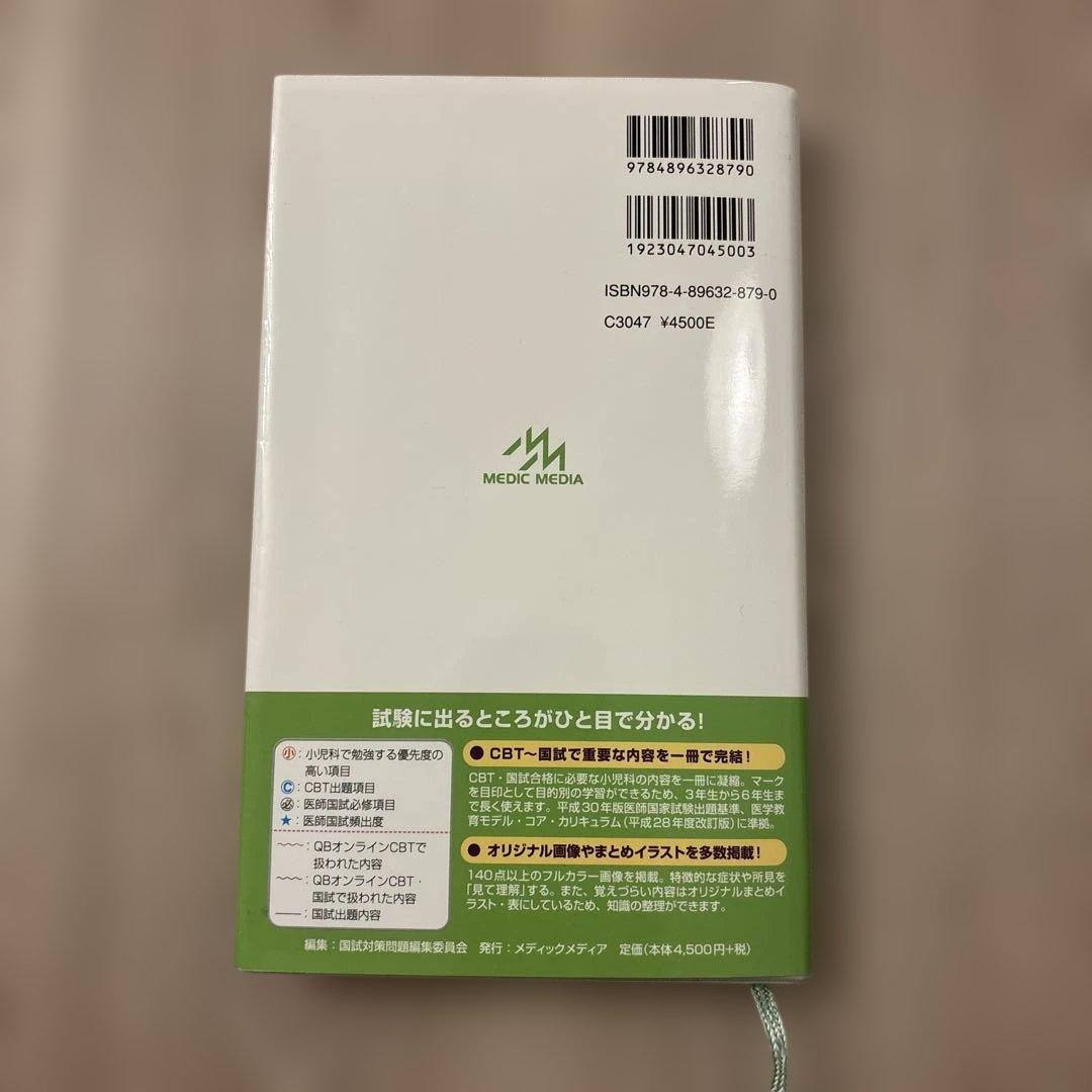 CBT・医師国家試験のためのレビューブック小児科. 2022-2023