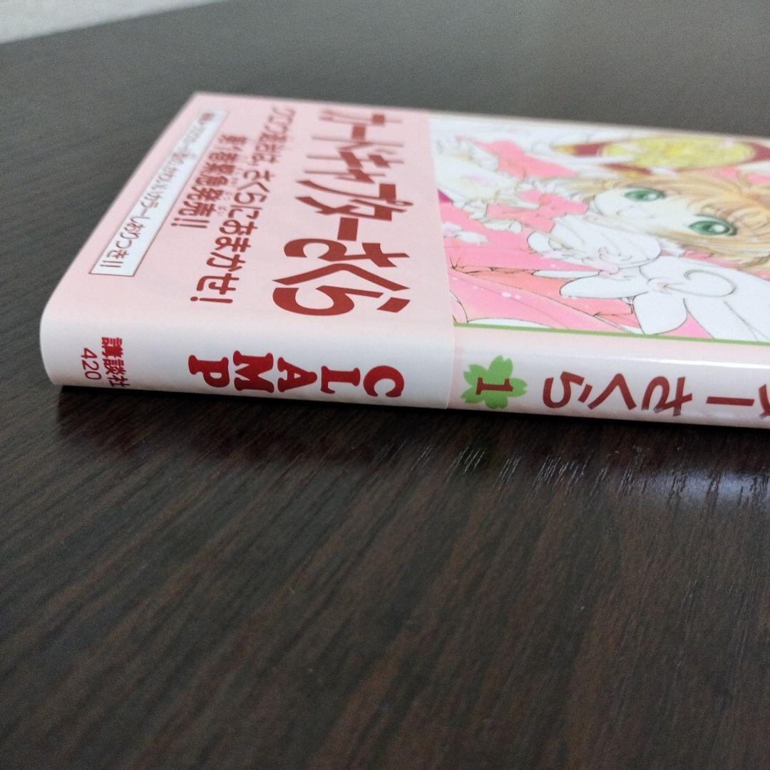 カードキャプターさくら　1巻　初版　帯、クロウカード型しおり、チラシ付き