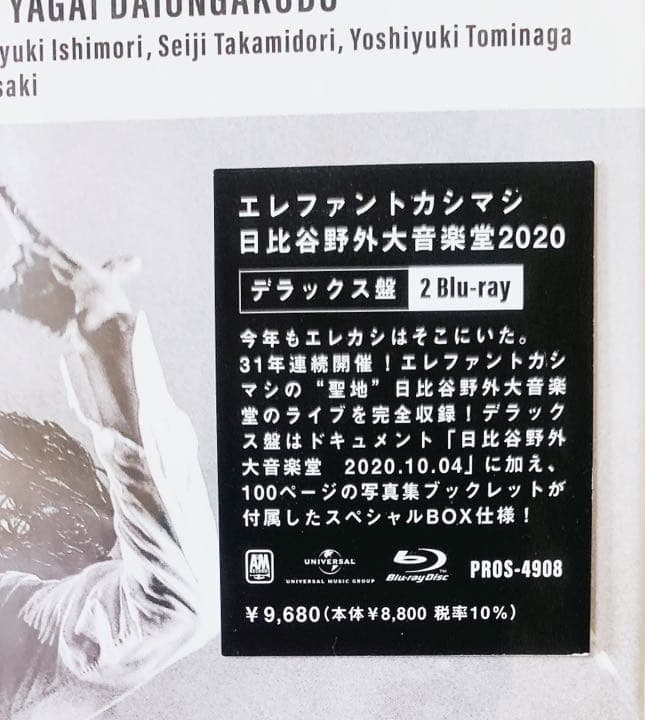 エレファントカシマシ/日比谷野外大音楽堂2020 デラックス盤