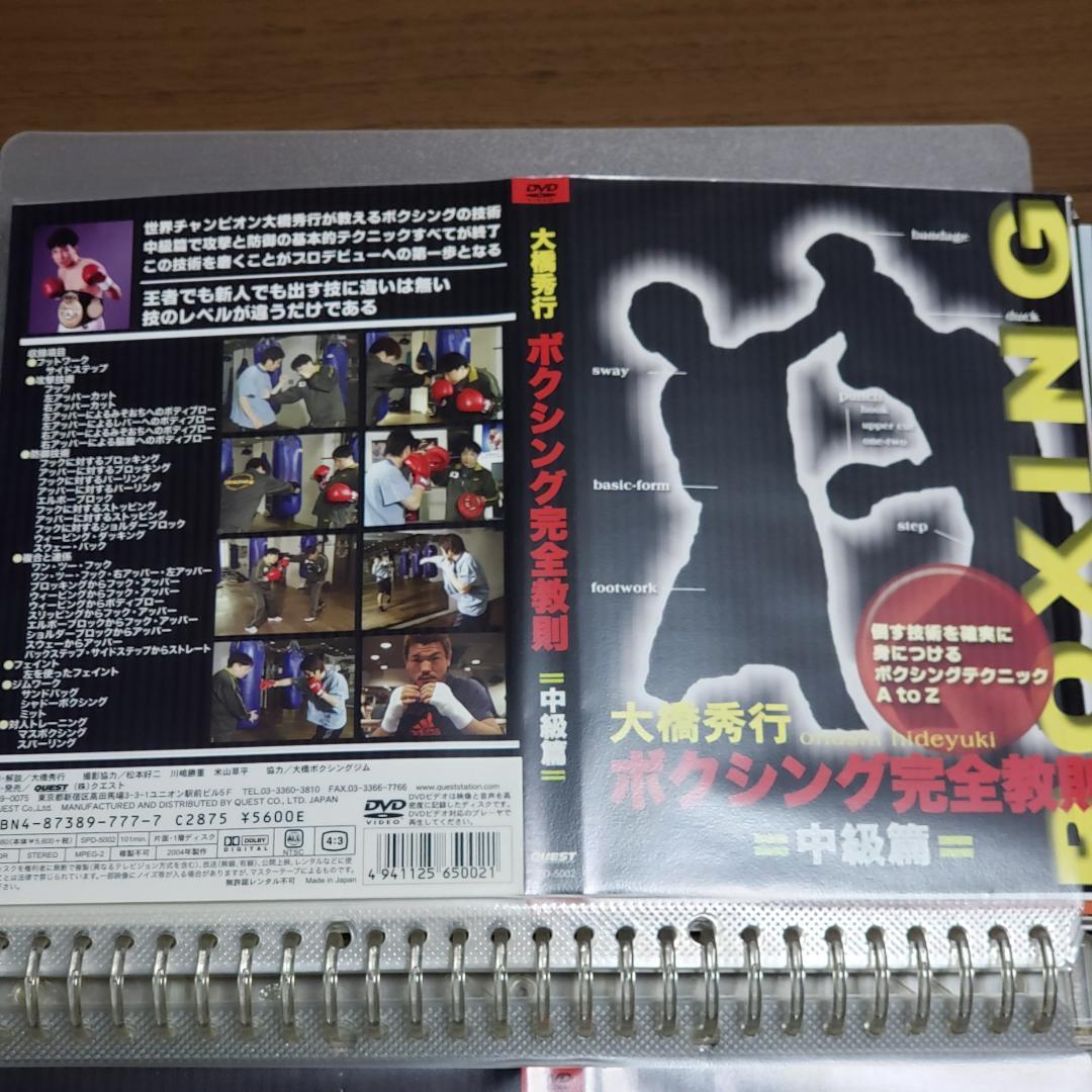 大橋秀行 ボクシング完全教則 DVD-BOX 3枚セット