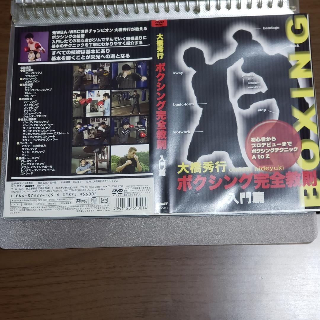 大橋秀行 ボクシング完全教則 DVD-BOX 3枚セット