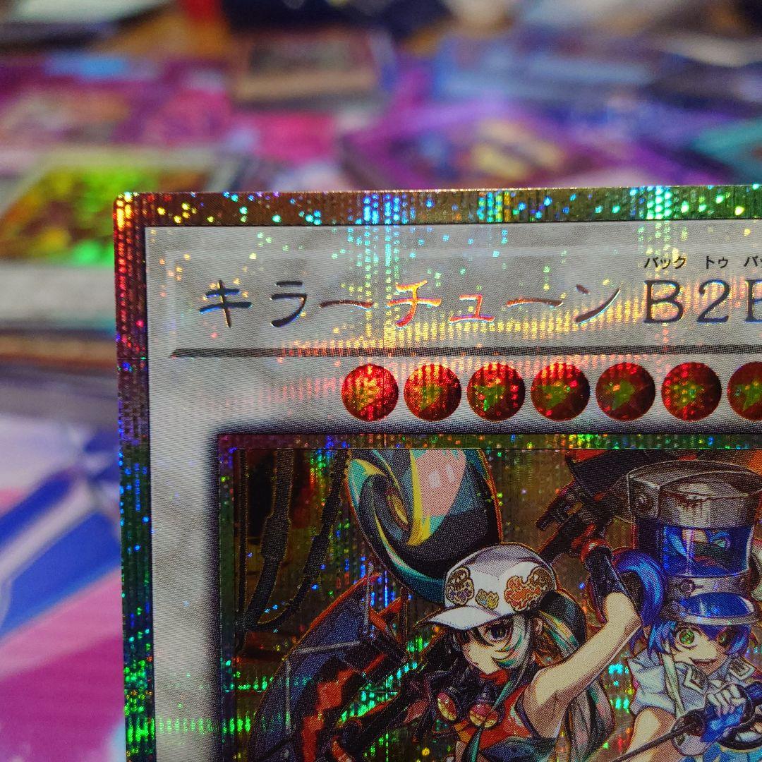 コ*ツ様 遊戯王　キラーチューン　B2B プリズマ