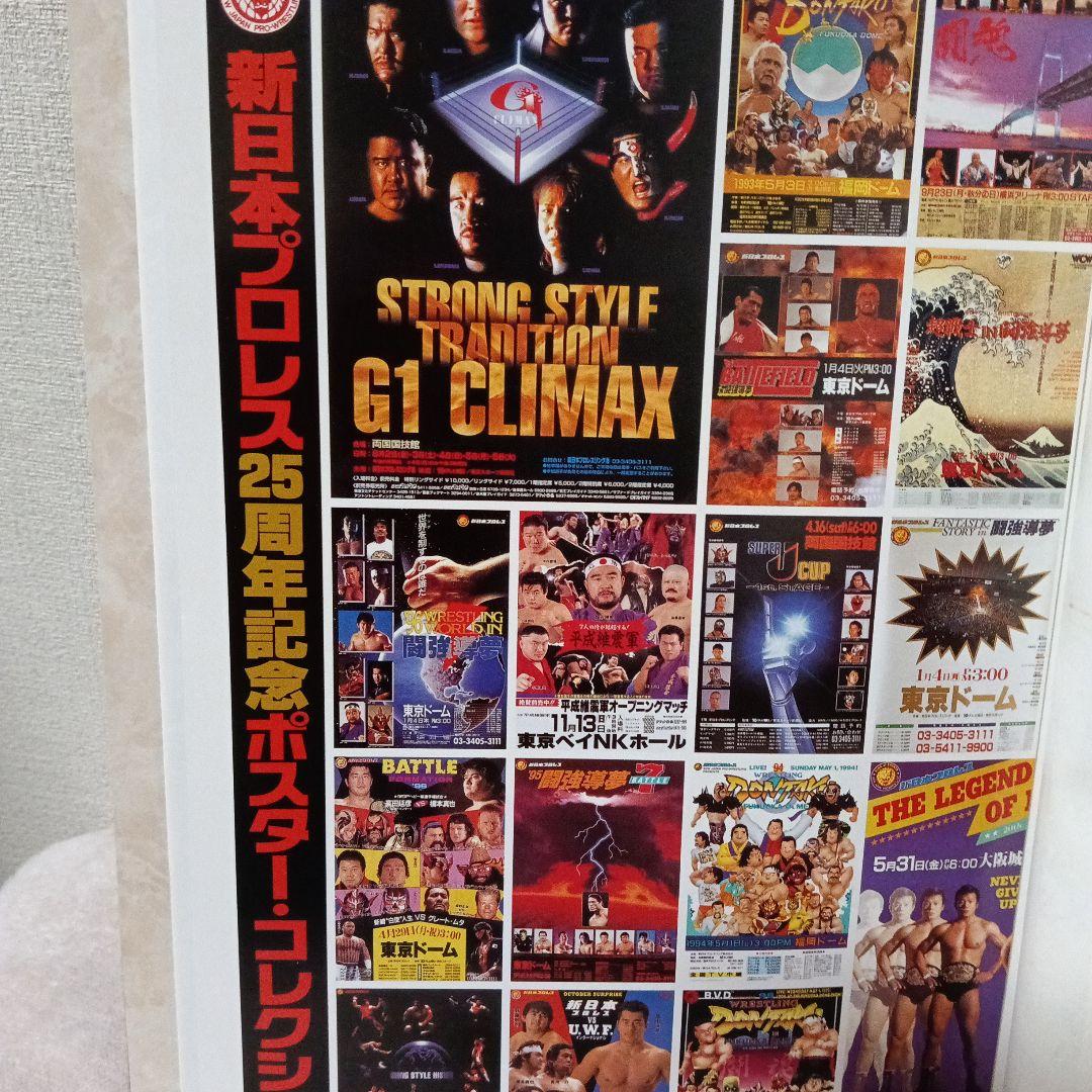 新日本プロレス 25年史 1996年