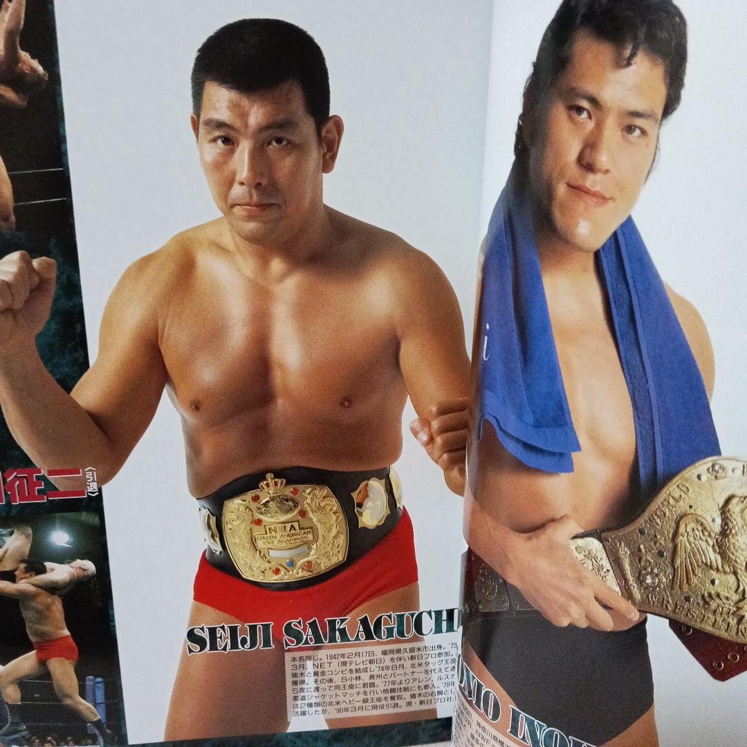 新日本プロレス 25年史 1996年