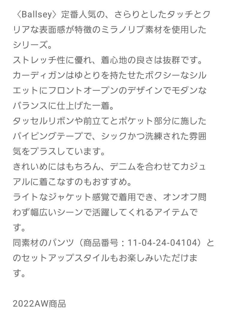 トゥモローランドアセテートナイロンミラノリブ クルーネックカーディガン