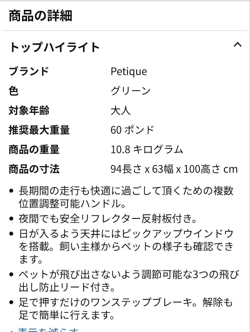 Petique ペティーク　ブリーズ　ペットカート グリーン
