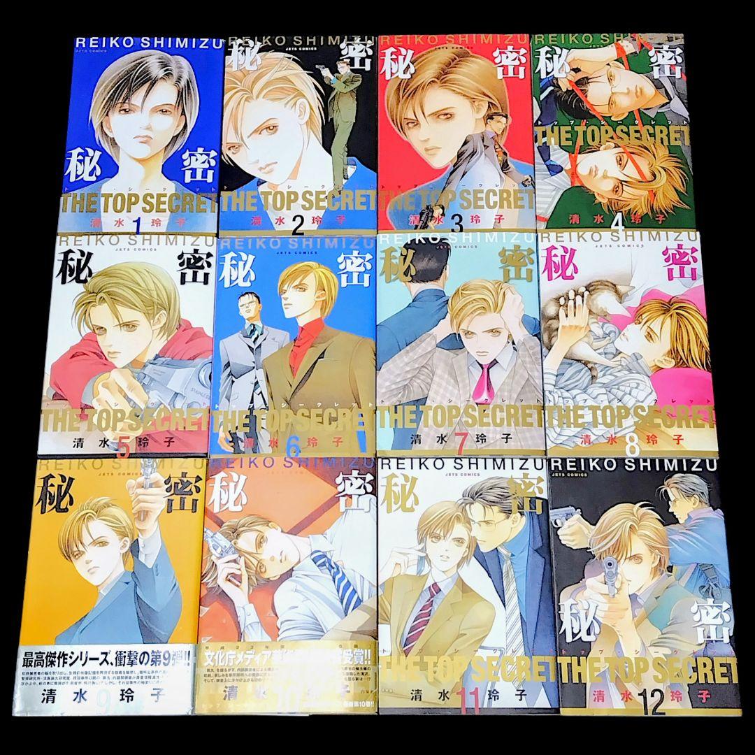 秘密 トップシークレット 全12巻 + 秘密 シーズン0 全12巻 24冊セット