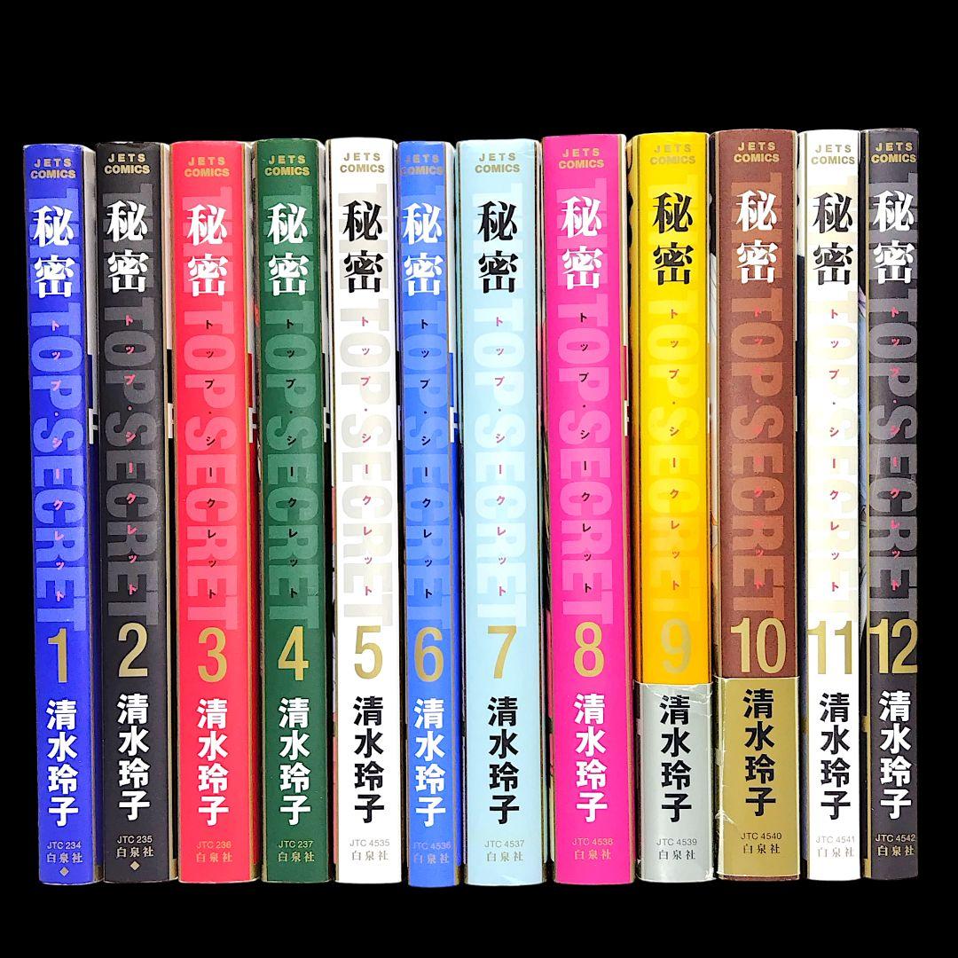秘密 トップシークレット 全12巻 + 秘密 シーズン0 全12巻 24冊セット