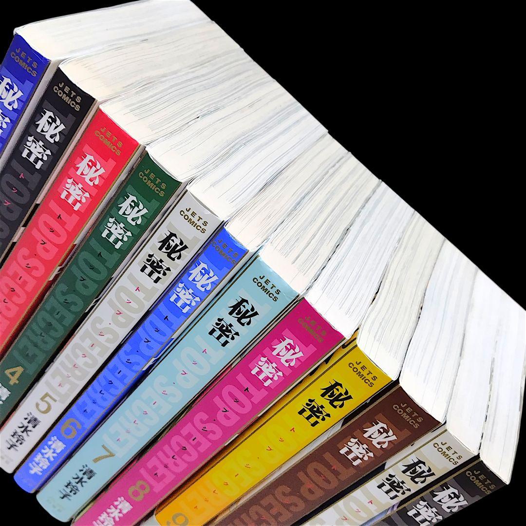 秘密 トップシークレット 全12巻 + 秘密 シーズン0 全12巻 24冊セット