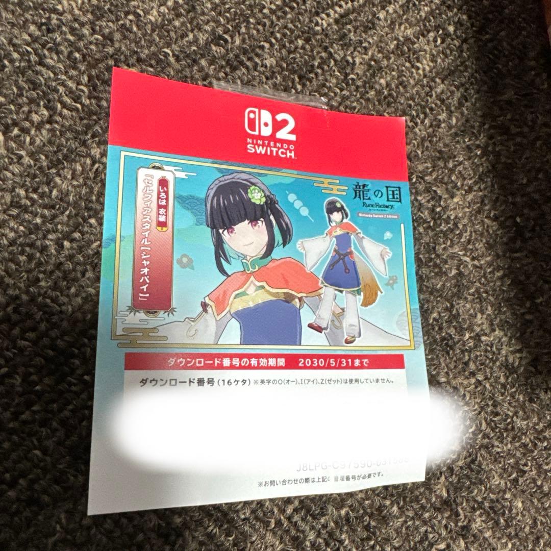 龍の国　Rune Factory Switch 2