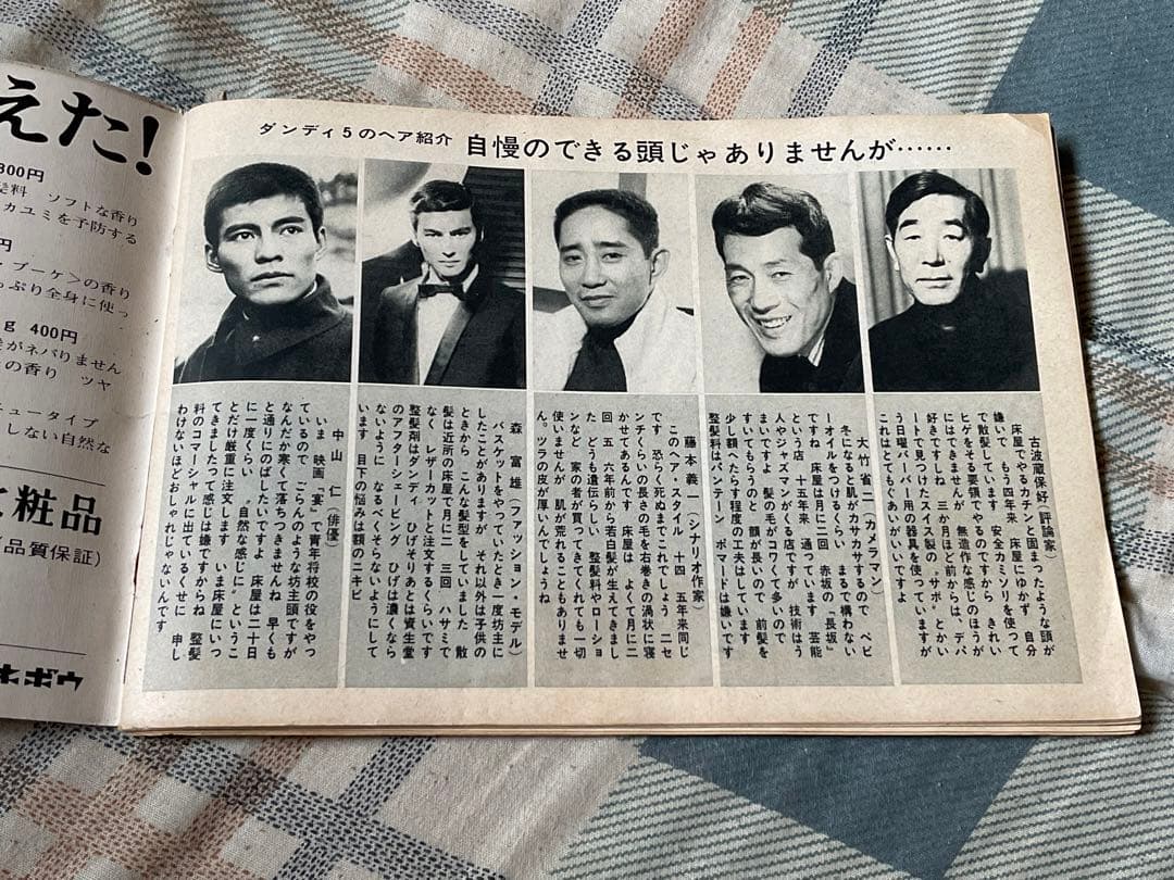 男のビューティー専科と、踊るベストヒット20。【平凡パンチDX、明星の付録】。