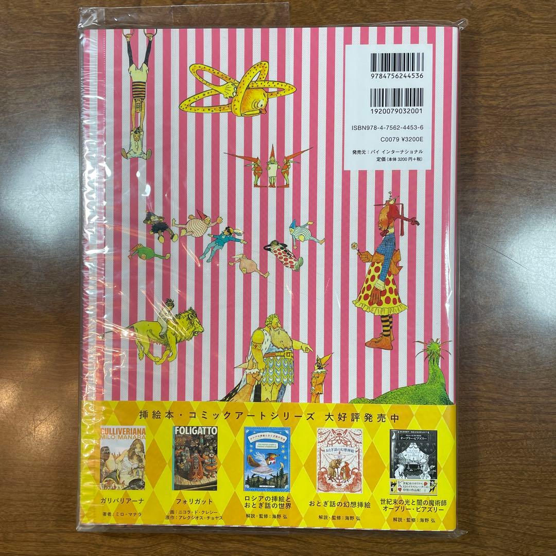 リトル・ニモの大冒険