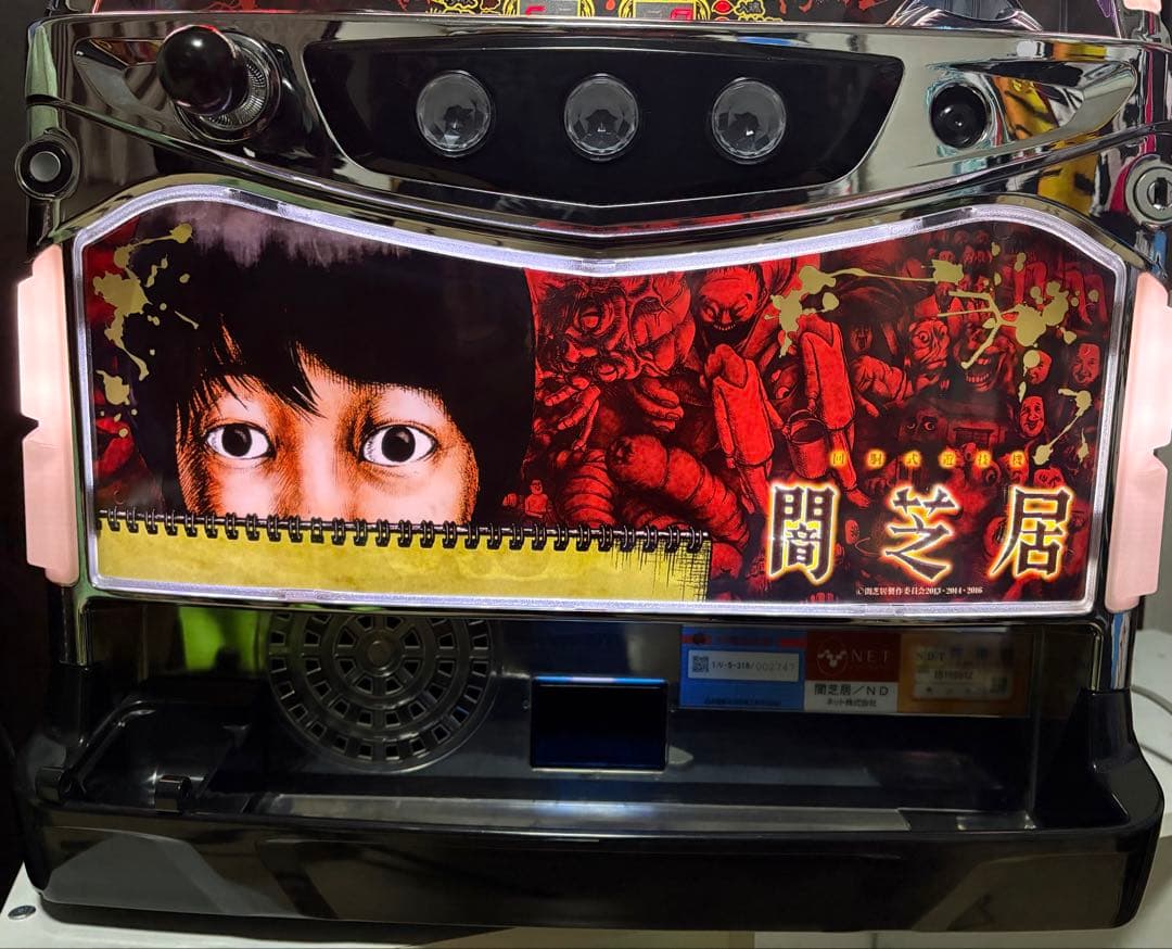送料込 レア台 パチスロ闇芝居 不要機・イヤホンハーネス付 スロット実機
